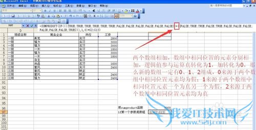 excel中sumproduct函数多条件求和(关系为或)