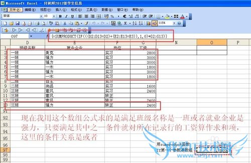 excel中sumproduct函数多条件求和(关系为或)