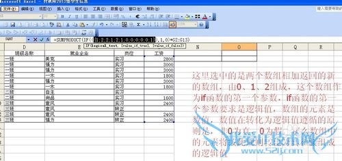 excel中sumproduct函数多条件求和(关系为或)