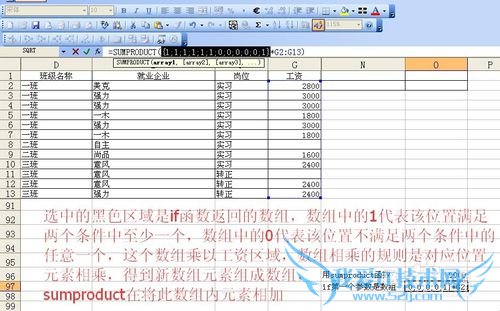 excel中sumproduct函数多条件求和(关系为或)