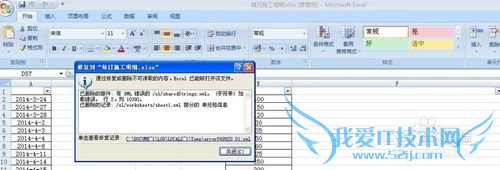 打开Excel“发现不可读取的内容”