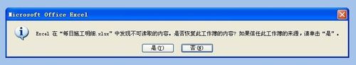 打开Excel“发现不可读取的内容”