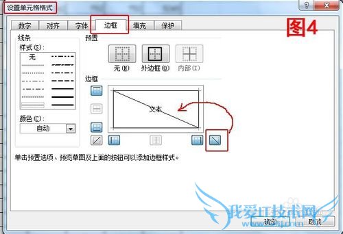 如何在Excel工作簿单元格中画出斜线并输入文字