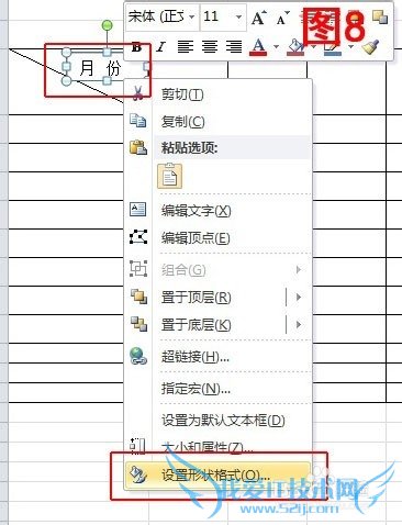 如何在Excel工作簿单元格中画出斜线并输入文字