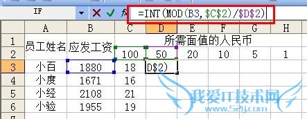 Excel怎样计算发放工资时所需各面值人民币张数