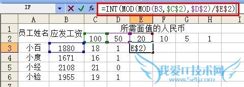 Excel怎样计算发放工资时所需各面值人民币张数