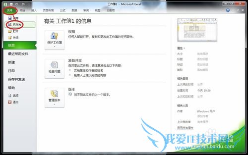 Excel怎么设置密码保护