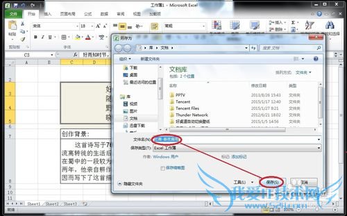 Excel怎么设置密码保护