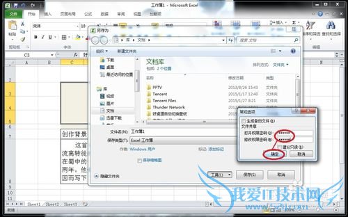 Excel怎么设置密码保护
