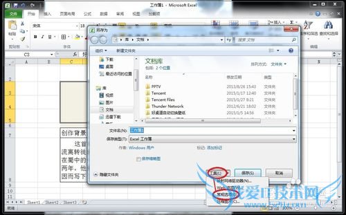 Excel怎么设置密码保护