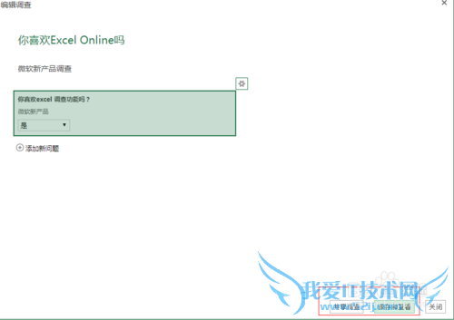 如何利用Excel的web 应用发起在线调查问卷