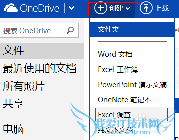 如何利用Excel的web 应用发起在线调查问卷