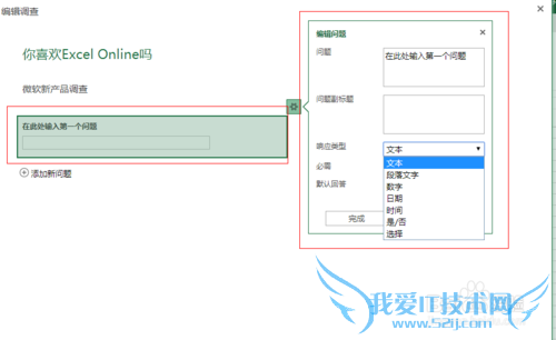 如何利用Excel的web 应用发起在线调查问卷