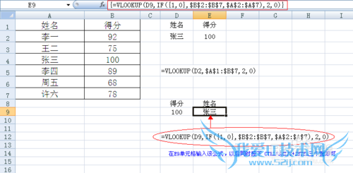 Excel中如何利用vlookup函数进行反向查找引用?