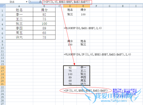 Excel中如何利用vlookup函数进行反向查找引用?