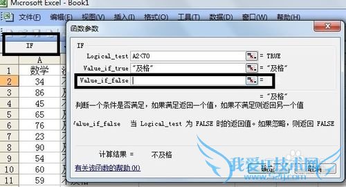 excel中的if函数怎么用
