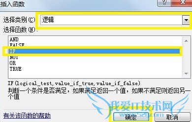 excel中的if函数怎么用