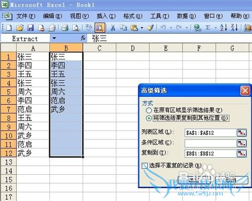 EXCEL表格中怎么去除重复的项