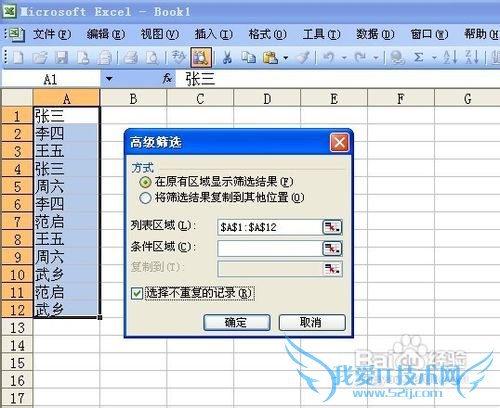EXCEL表格中怎么去除重复的项