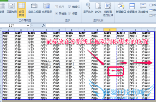 excel打印区域怎么设置