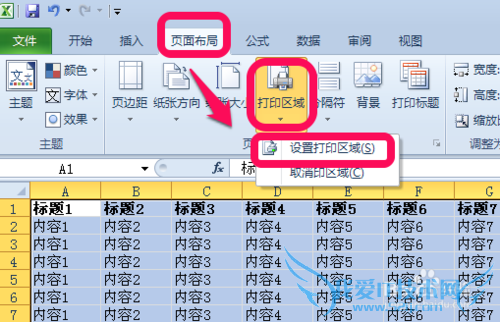 excel打印区域怎么设置