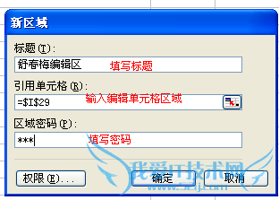 多人同时编辑一张表格excel的方法