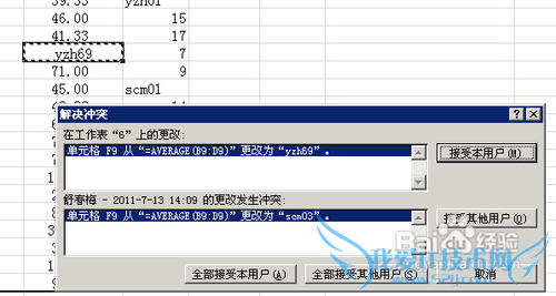 多人同时编辑一张表格excel的方法