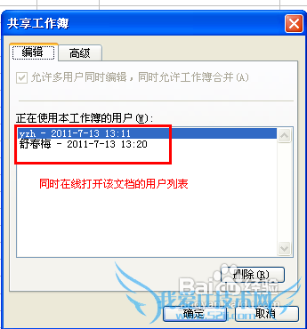 多人同时编辑一张表格excel的方法