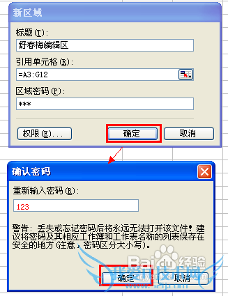 多人同时编辑一张表格excel的方法