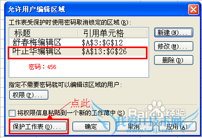 多人同时编辑一张表格excel的方法