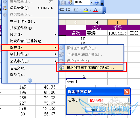 多人同时编辑一张表格excel的方法