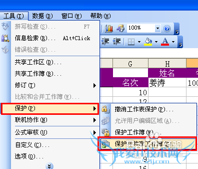 多人同时编辑一张表格excel的方法