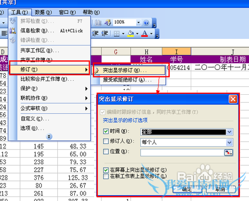 多人同时编辑一张表格excel的方法