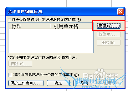 多人同时编辑一张表格excel的方法