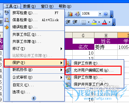 多人同时编辑一张表格excel的方法