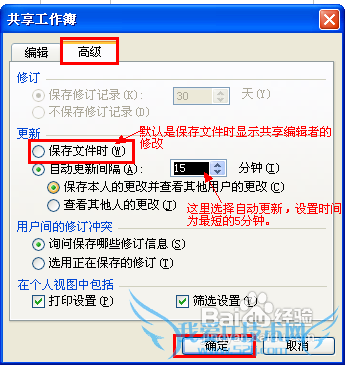 多人同时编辑一张表格excel的方法