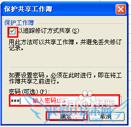 多人同时编辑一张表格excel的方法