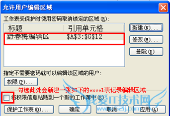多人同时编辑一张表格excel的方法