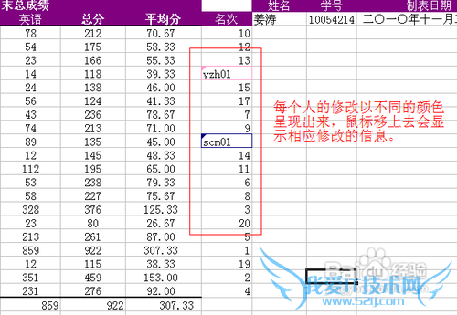 多人同时编辑一张表格excel的方法