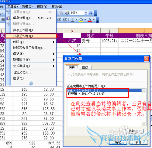 多人同时编辑一张表格excel的方法