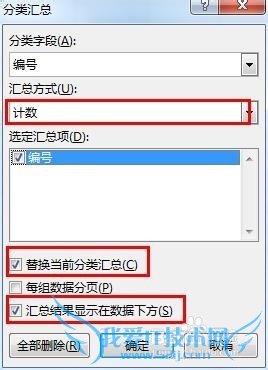 Excel如何把相同的单元格计数(统计数量)