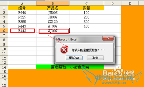 【Excel技巧】单列/多列数据避免数据输入重复