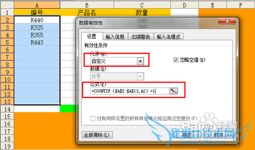 【Excel技巧】单列/多列数据避免数据输入重复