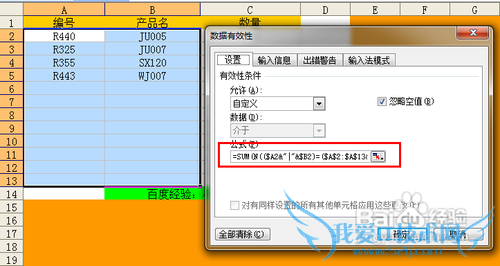 【Excel技巧】单列/多列数据避免数据输入重复