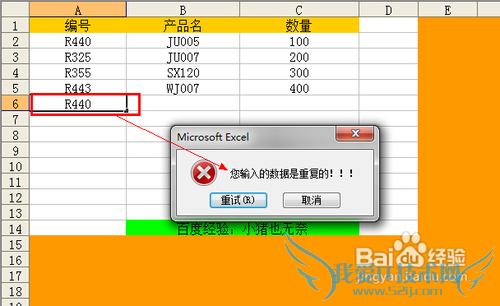 【Excel技巧】单列/多列数据避免数据输入重复