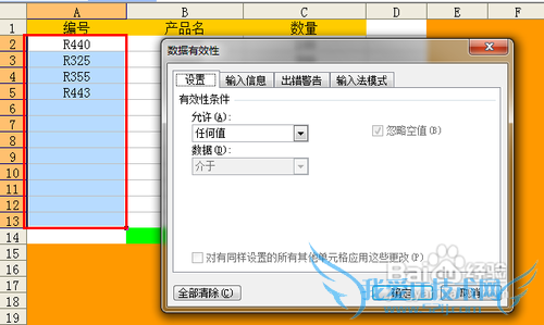 【Excel技巧】单列/多列数据避免数据输入重复