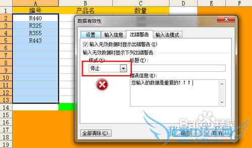 【Excel技巧】单列/多列数据避免数据输入重复