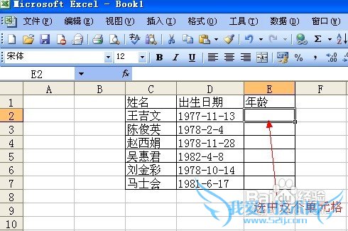 怎样在excel中通过出生日期计算年龄