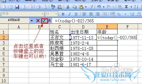 怎样在excel中通过出生日期计算年龄