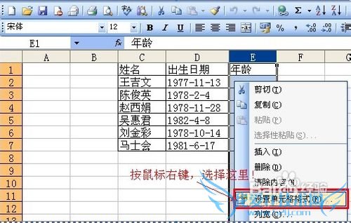 怎样在excel中通过出生日期计算年龄